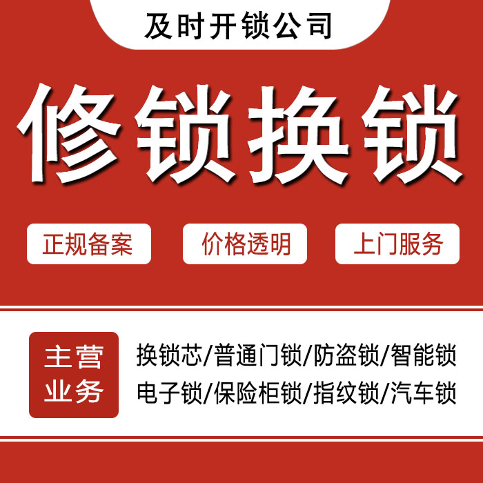 扬州仪征24小时上门 [开锁换锁修锁] 防盗门·保险柜·汽车锁